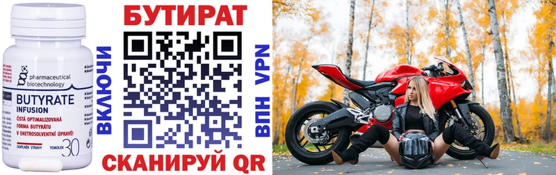 БУТИРАТ вода  Дзержинск 